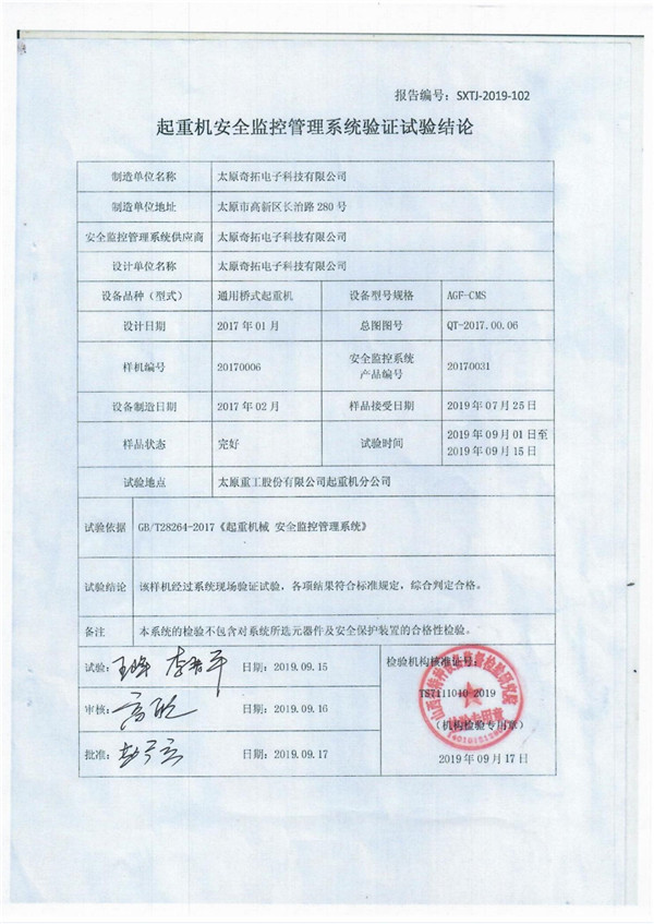 ���ؙC(j��)��ȫ�O(ji��n)�ع���ϵ�y(t��ng)�(y��n)�Cԇ�(y��n)�Y(ji��)Փ